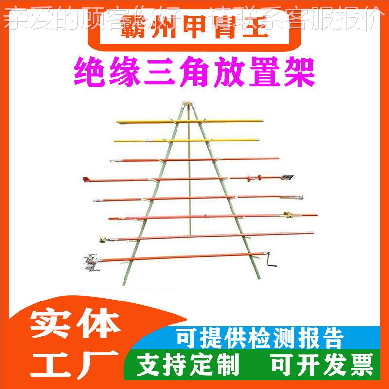 地三角放置架环树脂上鱼骨架电面力检氧修工具杆挂杆三角放置架子