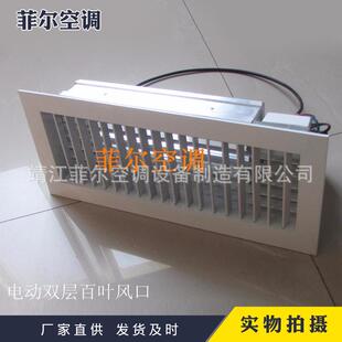菲尔电动风口楼梯间正压送风口装 风饰遥电控动 饰A001面板铝合金装
