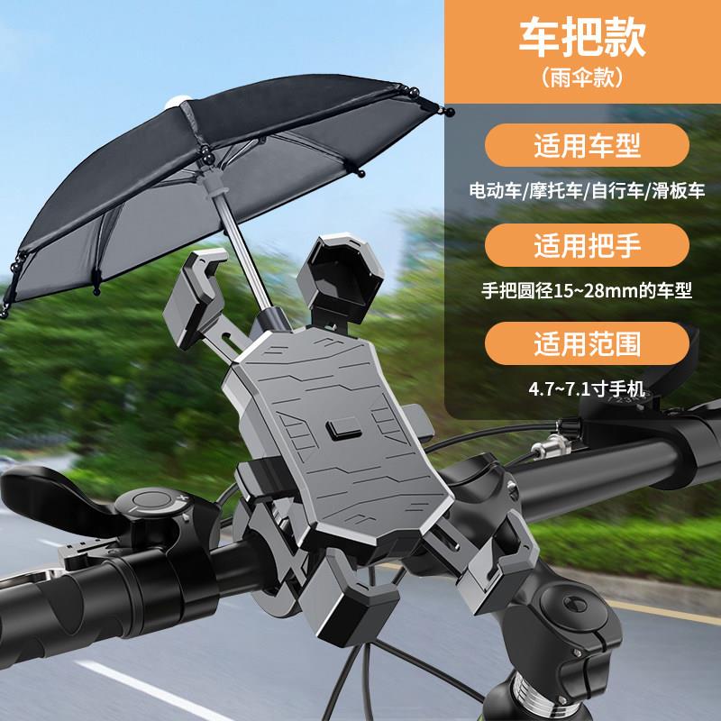 电动车手机机支架带雨伞电瓶车导航支架防震外卖骑手自行车手机架