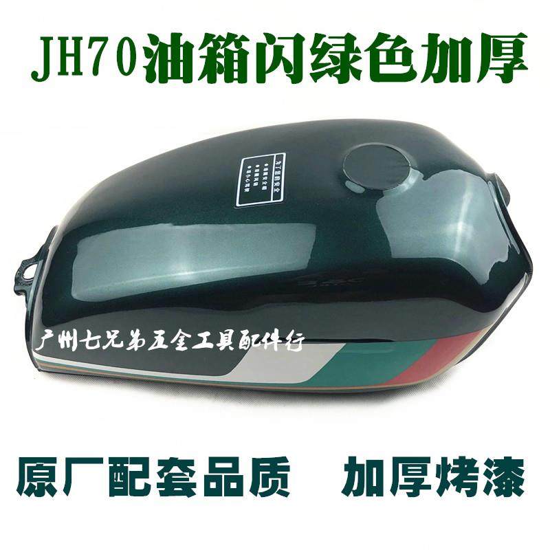 嘉陵70油箱 建设70 JH70 黑色 油箱 加厚 摩托车油箱 汽油箱 油壶