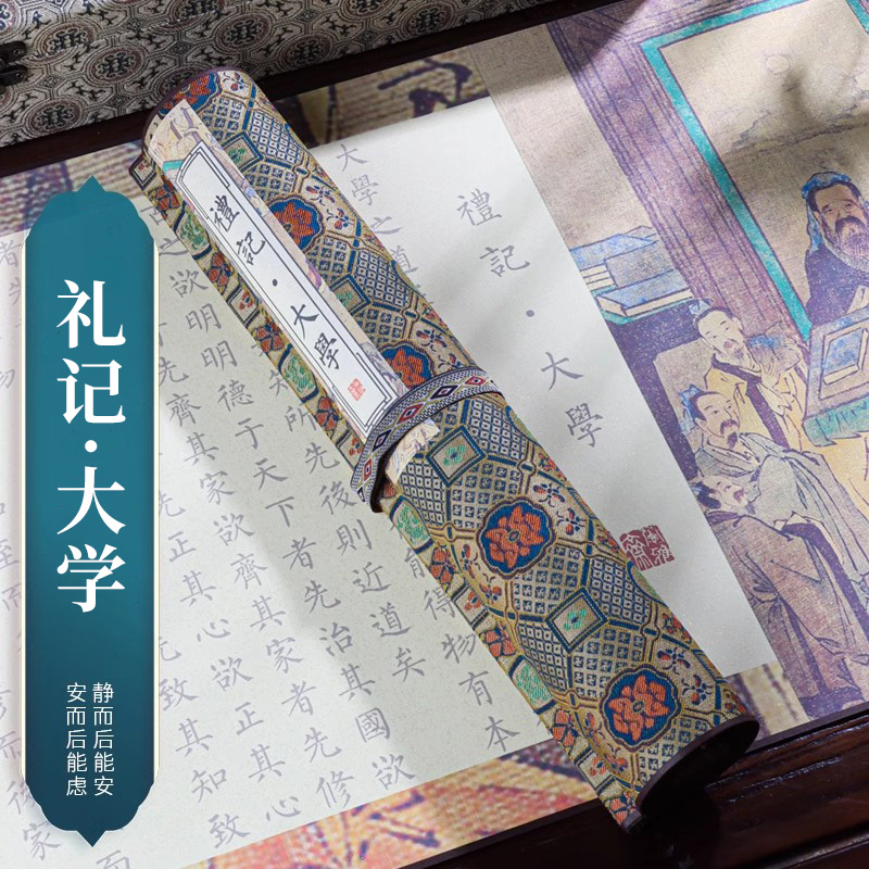 萱雅斋礼记大学临摹字帖卷轴小楷毛笔描红长卷手抄练字专用初学者