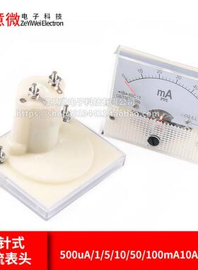 直流指针式电流表头85C1型机械表头500uA/1/5/10/50/100mA10A-30