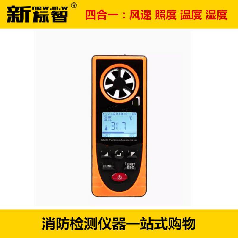 消防测试风速计照度计温湿度计四合一测试仪消防检测仪器设备工具