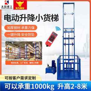 导轨式 液压货升梯房升降升高2米机家用小型降提升升降平台厂电动