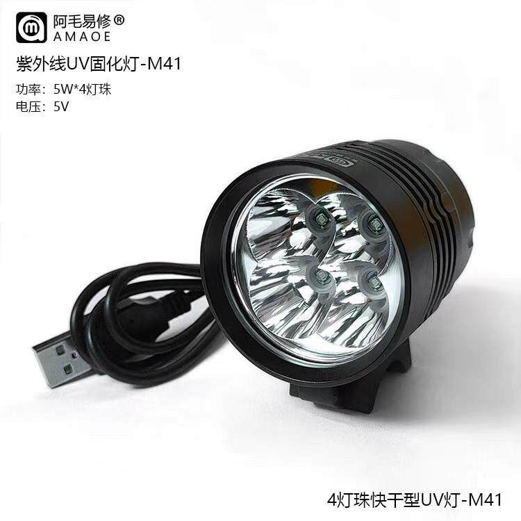 阿毛易修 4灯珠UV灯-M41 紫外线UV固化灯 手机维修 绿油固化灯