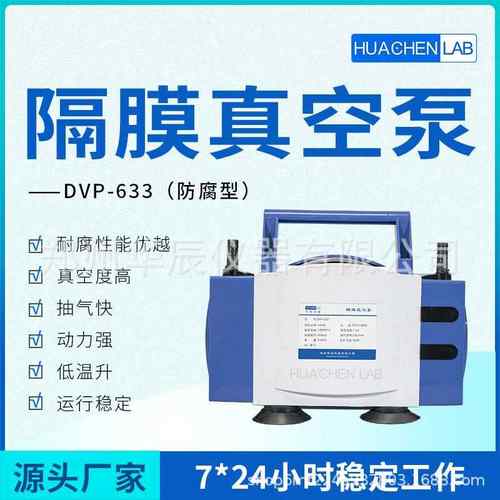 小型实验室设备抽真空低噪音真空率高化学防腐抽隔膜真空泵真控快