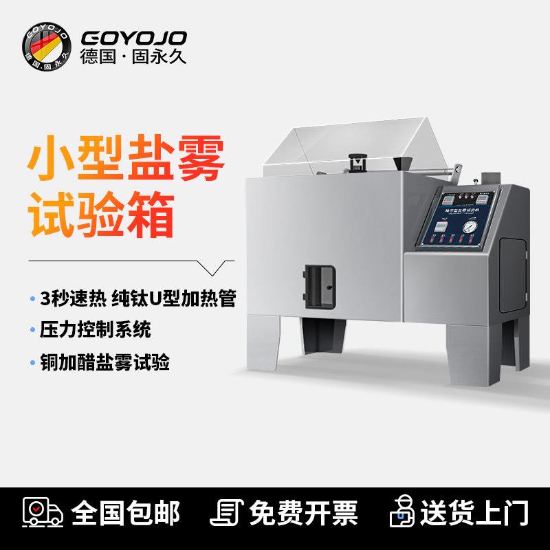 小型盐雾试验箱中性酸性模拟海水腐蚀盐雾机盐雾测试机盐雾试验机