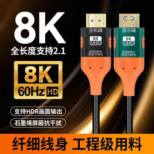 创联芯光纤hdmi线2.1高清线8K60HZ电视投影笔记本电脑显示器连接