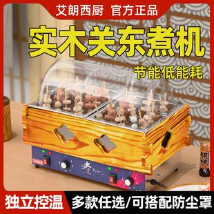 艾朗西厨关东煮机器商用电热便利店小吃串机锅18格关东煮专用设备