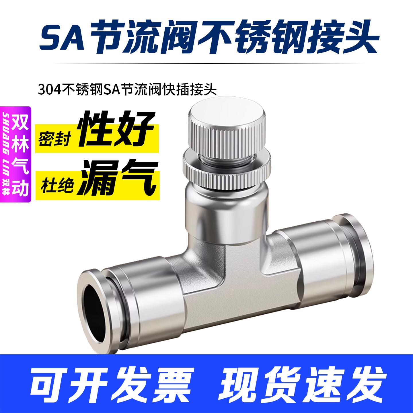 304不锈钢气动快速调速接头SA12管道节流阀气管快插LSA-4 6 8高温