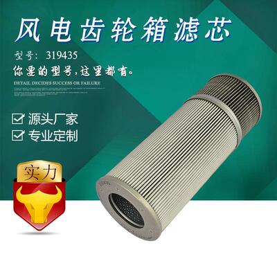 国产直销 英德诺曼齿轮箱过油滤芯 319435 310762 品质有保障