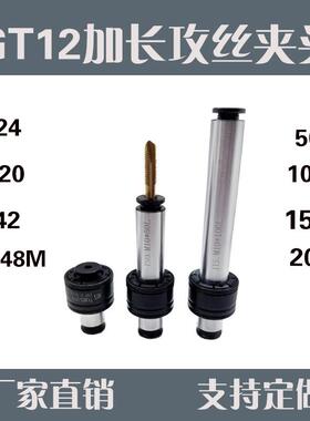 GT12GT24TC820加长攻丝夹头丝锥延长杆丝攻加长杆M5M6M8M10M12M16