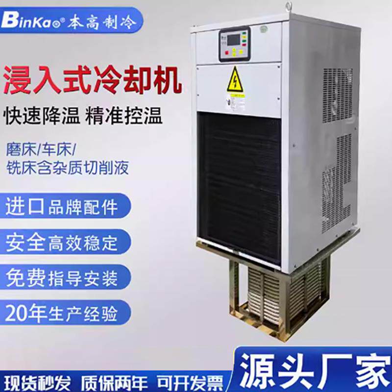 浸入式油冷机水冷机蒸发式不锈钢盘管CNC切削液磨床切削油冷却器