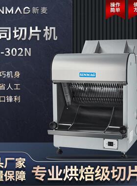 SM-302N吐司切片机 官方正品店 厨房商业切片设备