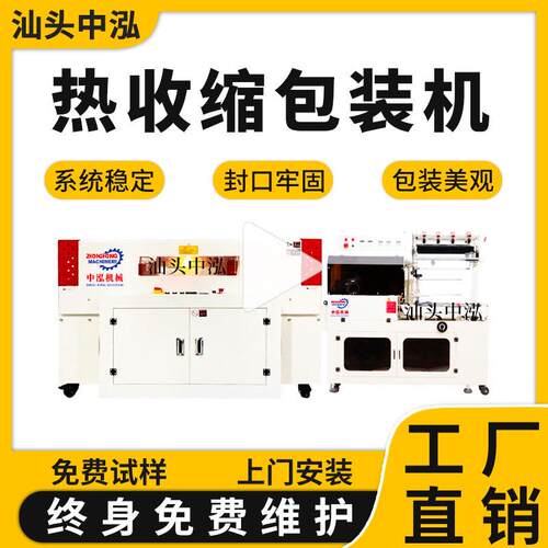 不锈钢架子盘配件自动套袋机全自动热收缩包装机塑封机封切机