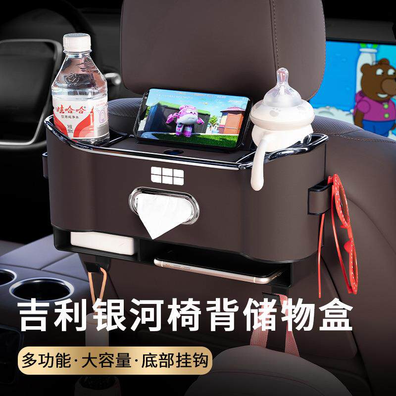适用吉利银河L7L6储物盒后排座椅车内装饰椅背纸巾盒置物收纳袋