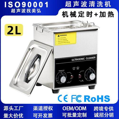 2l小型超声波清洗器家用首饰眼镜美甲旋钮不锈钢加热超声波清洗机