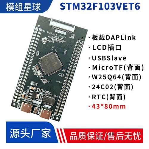 STM32F103VET6系统板 核心板 开发板 STM32系统板 工业级 小尺寸