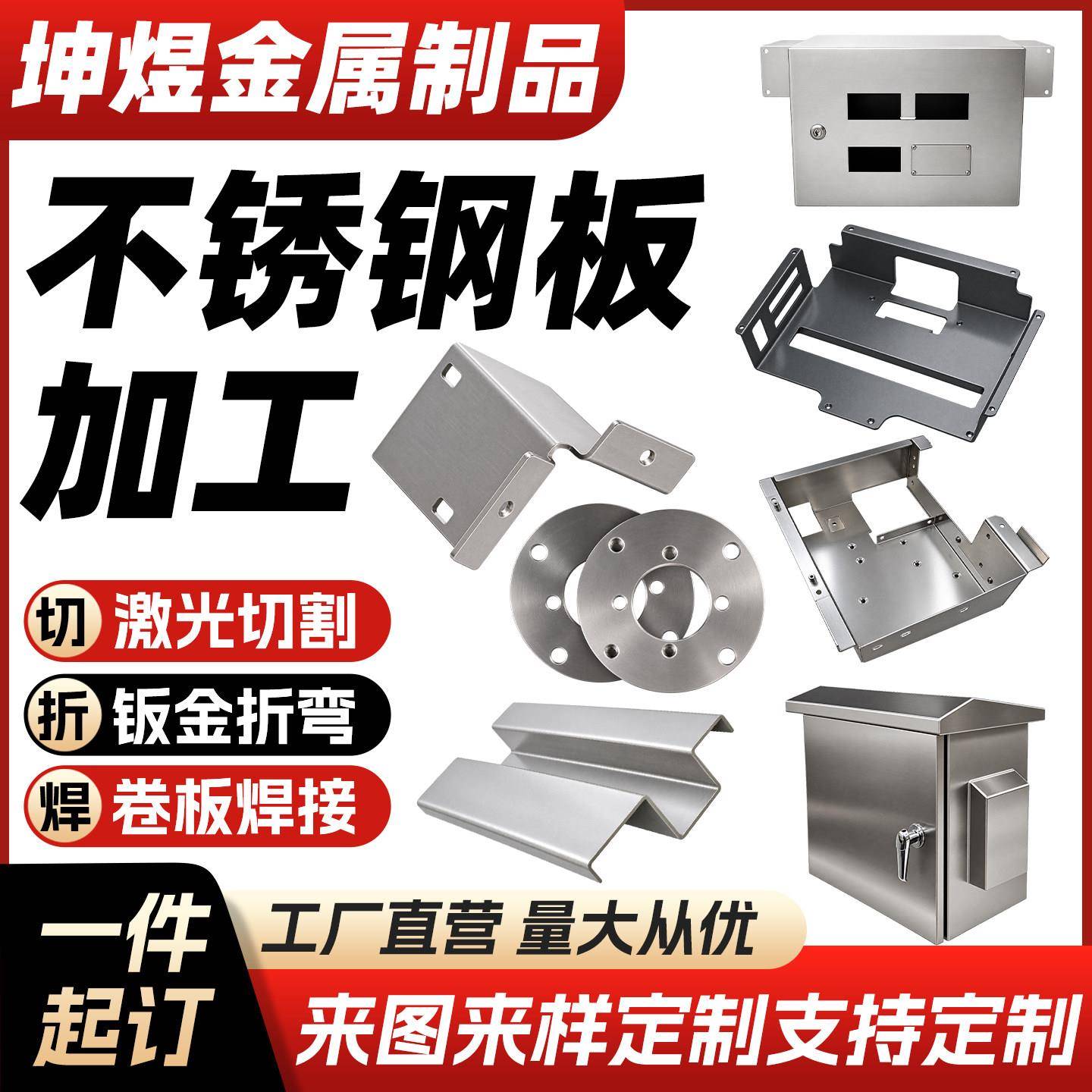 304不锈钢板定制铁板铝板镀锌板折弯焊接激光切割异形 钣金件加工