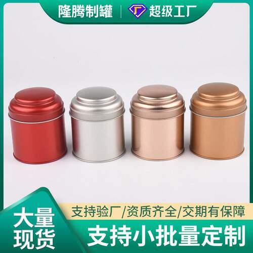 现货圆形茶叶罐圆罐 密封金属马口铁储存罐 小号散装马口铁茶叶罐