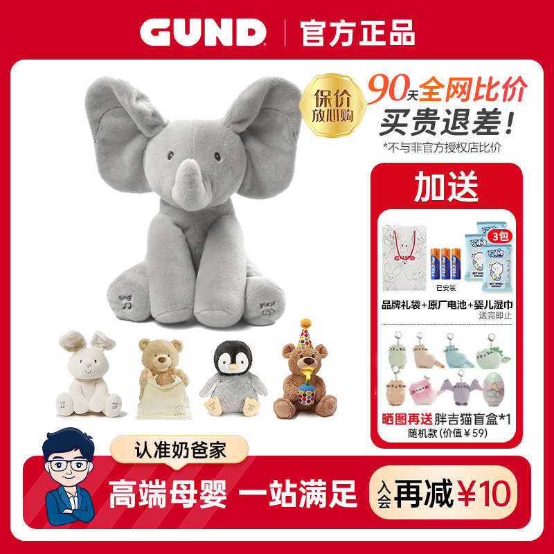 Baby Gund菲比小象躲猫猫大象儿童宝宝安抚玩具毛绒公仔音乐玩偶