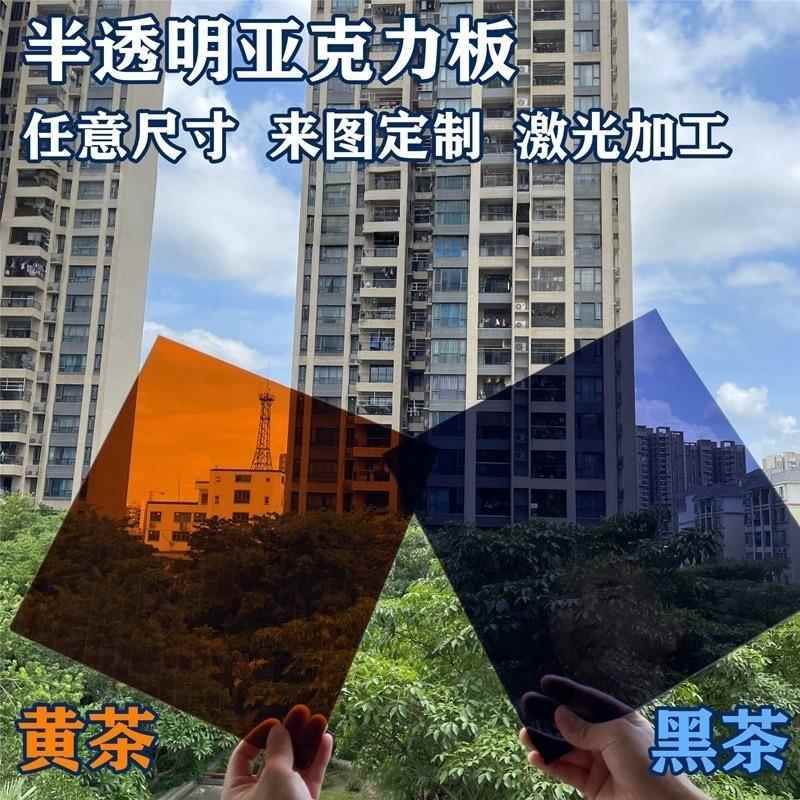 茶色亚克力板黑茶黄茶红茶半透明有机玻璃板灰透机械视窗激光定制