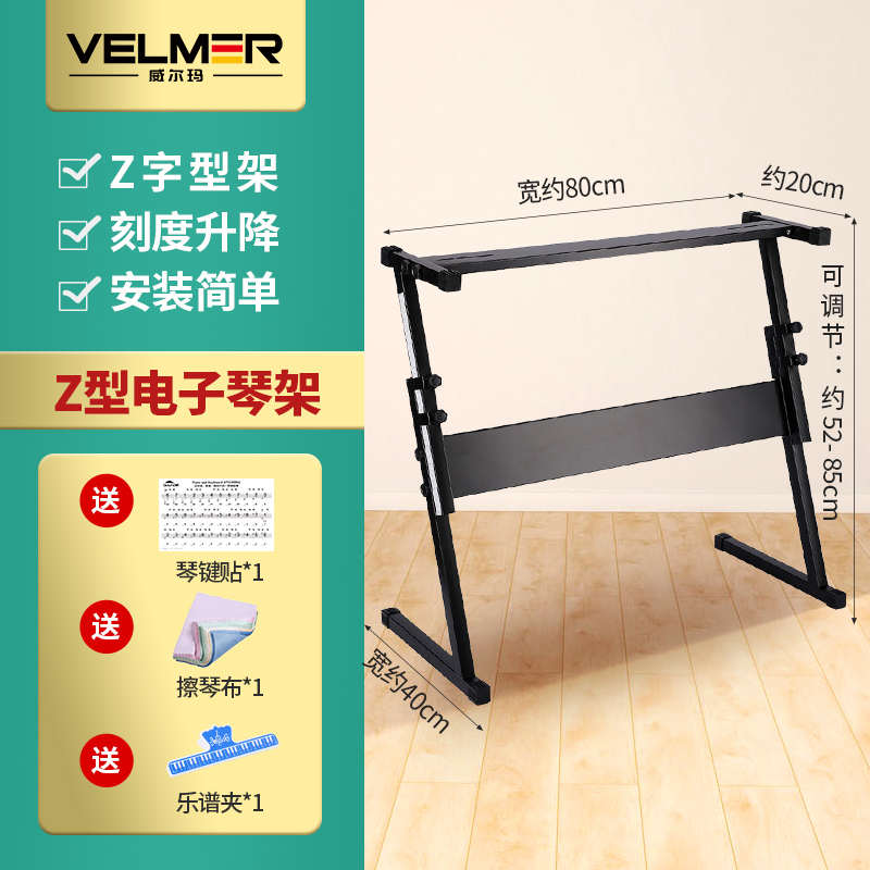 琴架可折叠支架电琴架专用通用velmer电子便携钢琴双层电子琴古筝