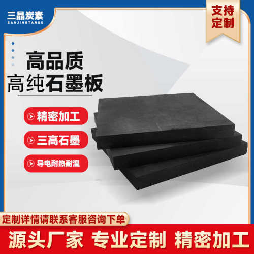 石墨板块片阳极块导流板耐高温电火花润滑冶金科研实验室加工定制