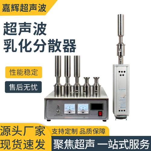 厂家供应超声波分散仪大功率超声波乳化分散器超声波均质分散器