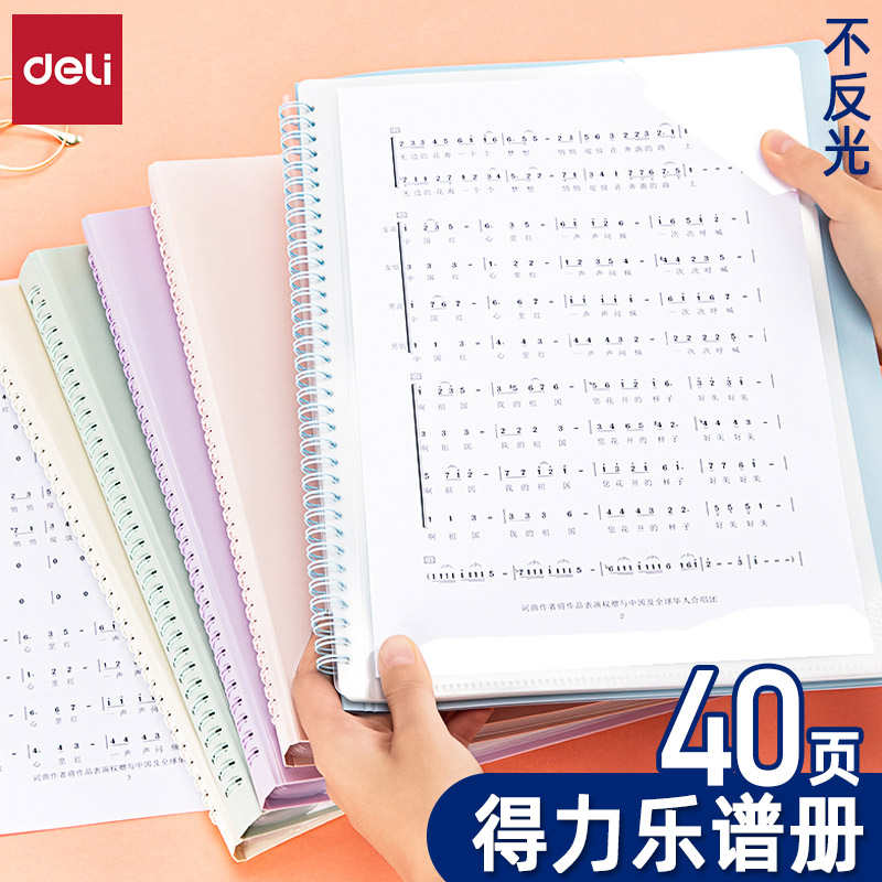 得力72586乐谱夹不反光可修改标注钢琴谱夹册40页改写吉他古筝音