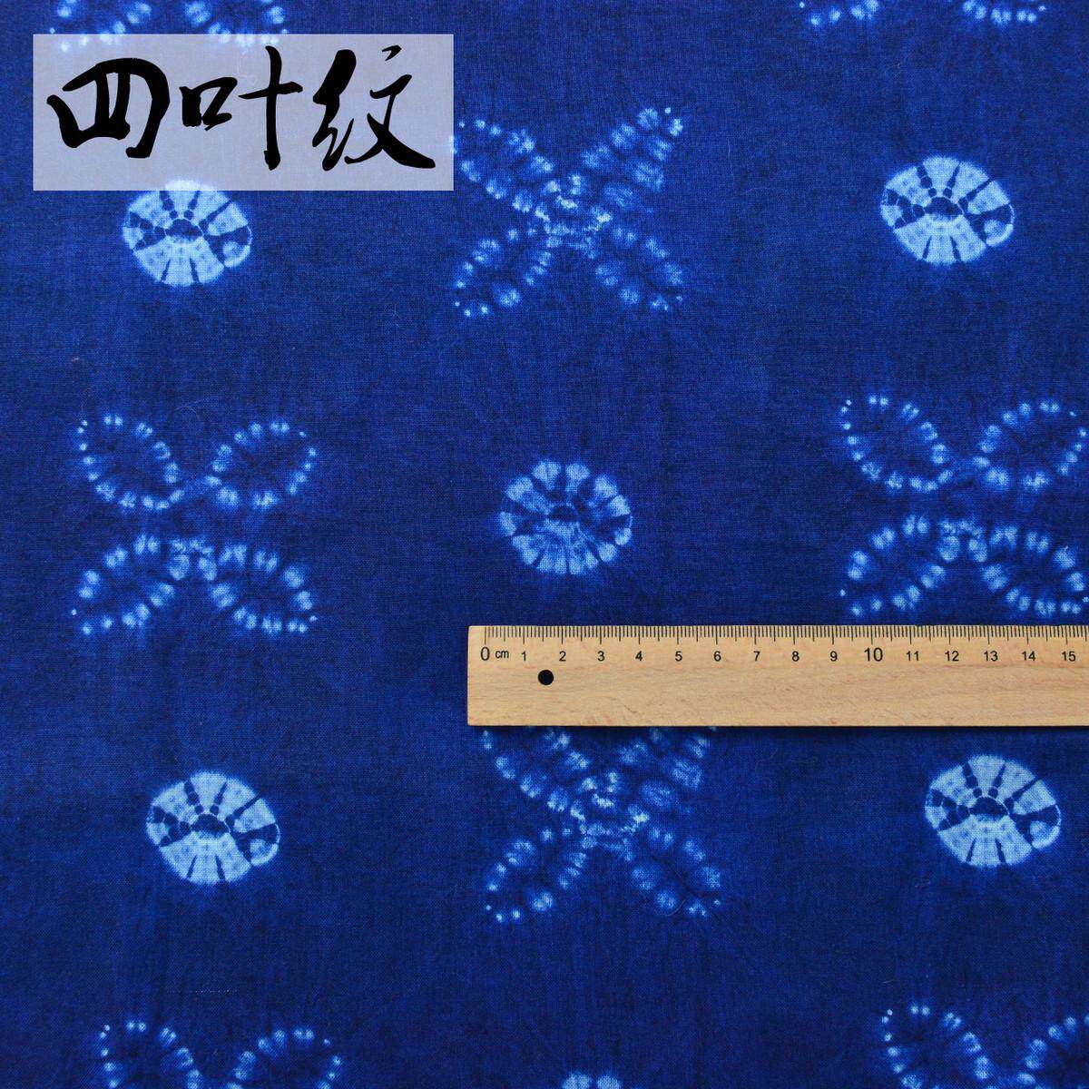 Набивные ткани 纯棉布料彷传统手工扎染布料民族风蓝染古道茶席背景布幔装饰面料