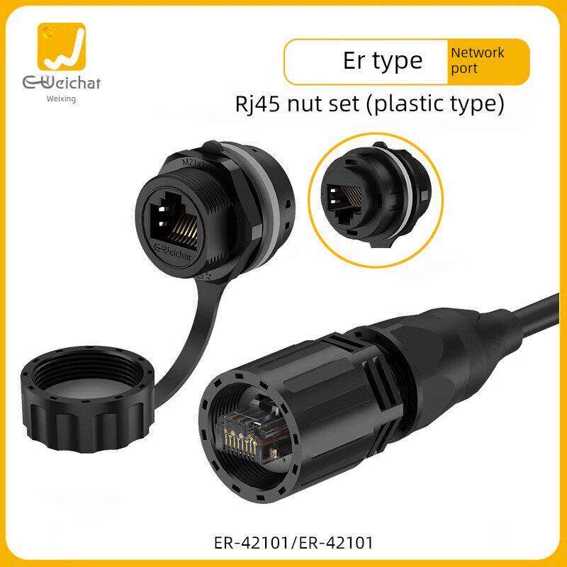 ER-RJ45对接头防水航空插头防盐雾塑料直通式网络网口防水连接器