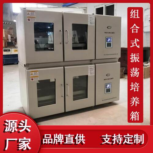 QHZ-12A二层大容量组合式恒温振荡培养箱两层叠加式振荡培养摇床