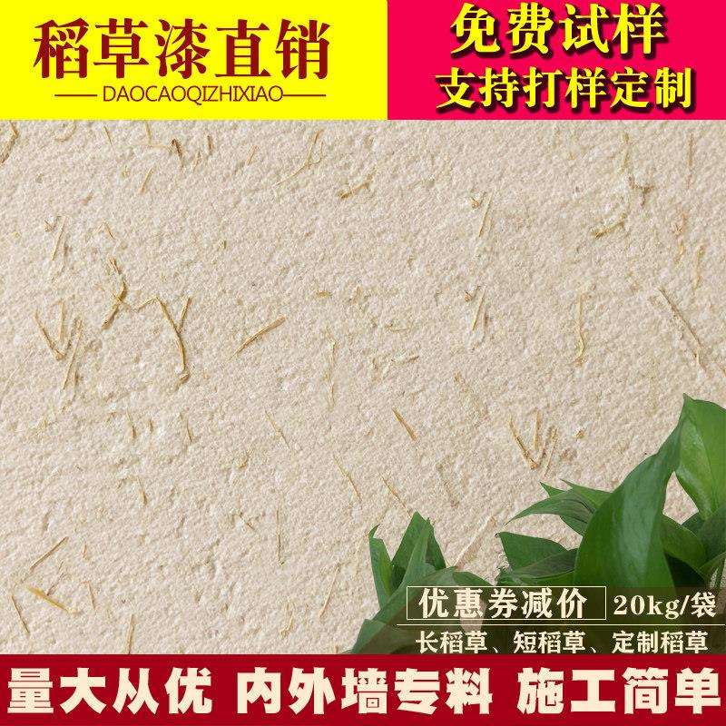 生态稻草漆室内外墙艺术漆 稻草泥墙面肌理艺术涂料