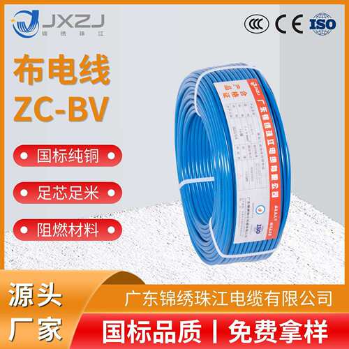 直销ZC-BV电缆线国标家装电线低烟无卤阻燃BV单股线