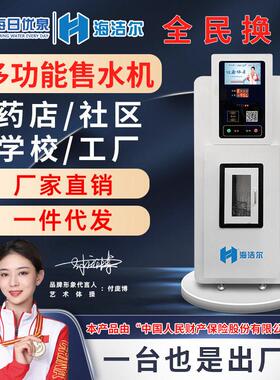 自动售水机  小区售水机  社区售水机  商用售水机  农村售水机