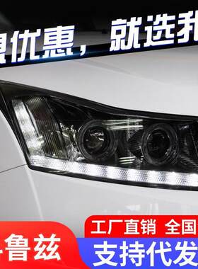 专用于雪佛兰科鲁兹大灯总成09-14款改装LED天使眼双光透镜氙气灯