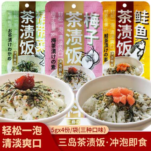 三岛茶渍饭料日式茶汤泡饭料鲑鱼梅子裙带菜茶泡饭即食汤深夜食堂