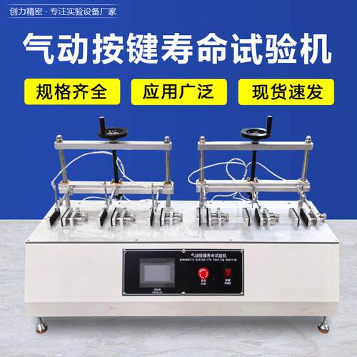 气动按键寿命试验机按钮鼠标按压打击疲劳测试手柄按键寿命测试机