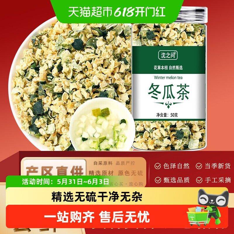 冬瓜茶桑叶双瓜茶苦瓜冬瓜霜后正宗煮泡茶包荷叶冬瓜茶