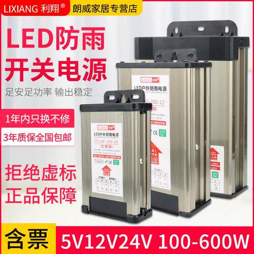 led防雨开关电源户外直流12V400W 24V5V防水灯箱发光字变压器33A