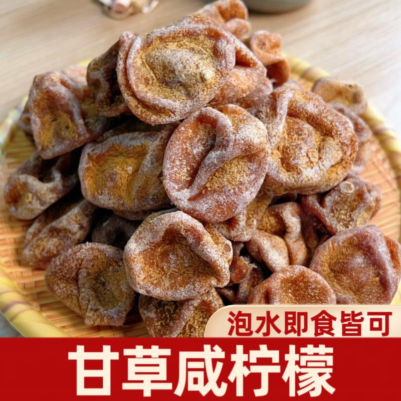 广东新兴特产即食泡水咸柠檬甘草柠檬泡港式柠七陈皮咸柠檬250克