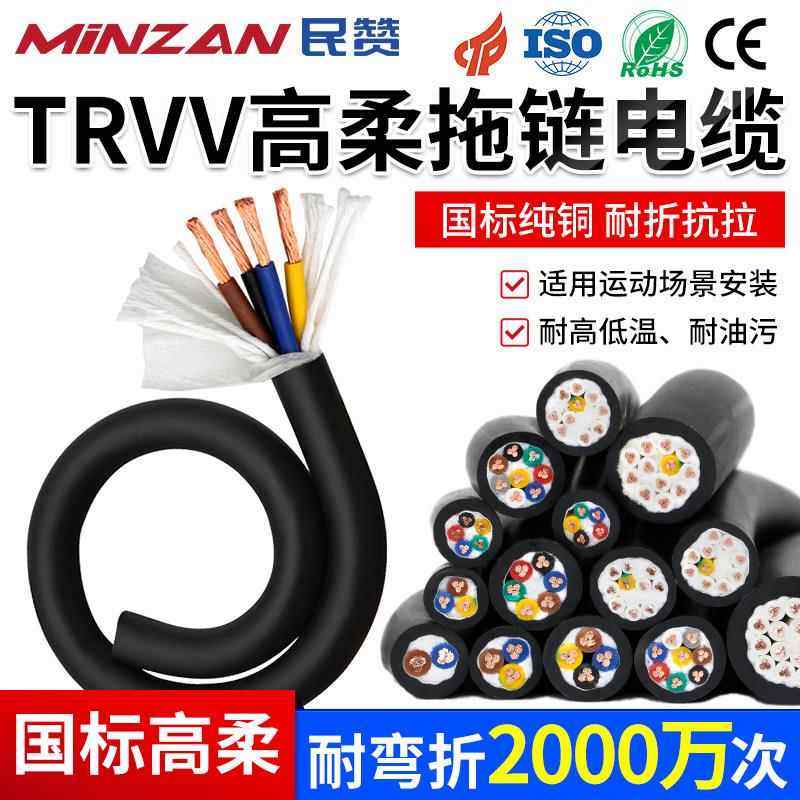 TRVV高柔性拖链电缆线2 3 4芯0.15 0.2 0.3 0.75平方抗拉坦克链线,电子/电工,护套线,淘宝优惠券,粉丝福利购,淘宝优惠卷