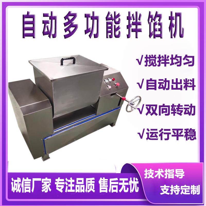 不锈钢拌馅机 商用多功能馅料搅拌机 食品厂馄饨馅饼馅料搅拌设备