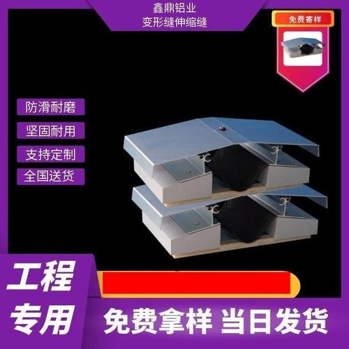 建筑变形缝铝合金外墙内墙厂房盖板型伸缩缝地面屋面沉降缝可定制