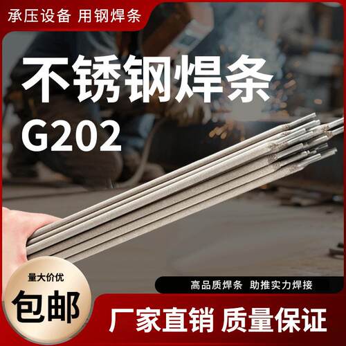 G202不锈钢焊条t E410-16 0Cr13 1Cr13马氏体不锈钢电焊条