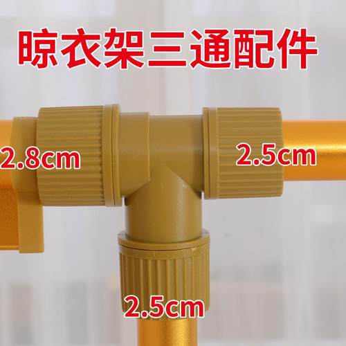 落地晾衣架三通配件连接头伸缩单杆双杆晒衣架X型配件塑料三通用