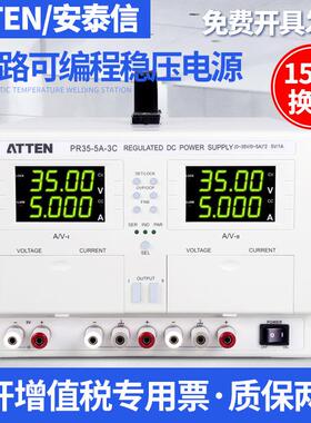 ATTEN安泰信直流稳压电源PR35-5A-3C/3CP线性恒压恒流35V/5A/3A