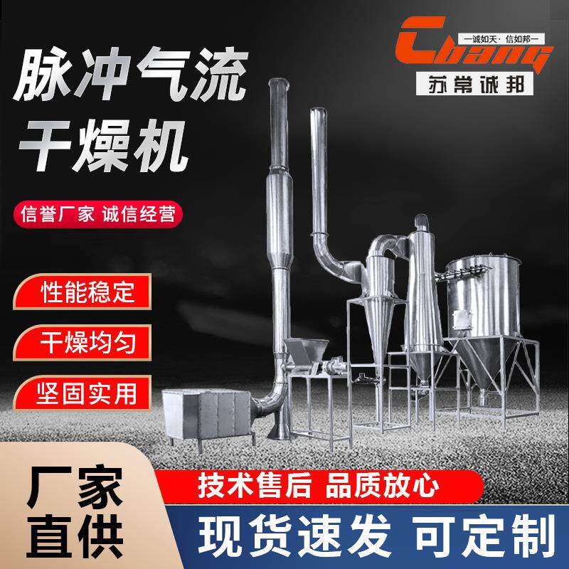 食盐气流干燥机木薯粉脉冲气流干燥机气流式锯末烘干机仅现货