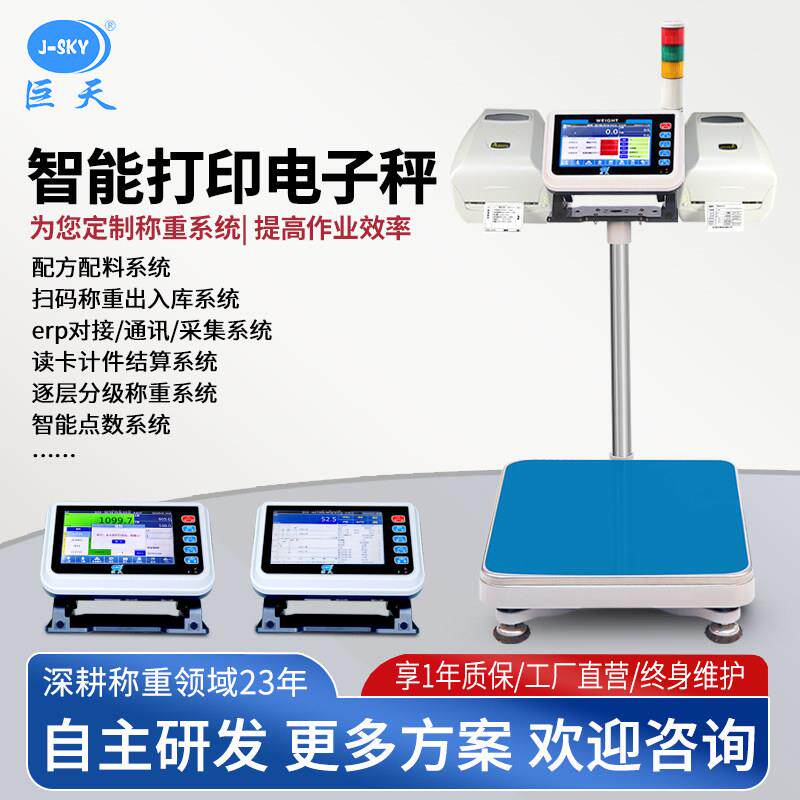 台秤智能称重打印电子秤带打印标签条码不干 干胶热敏检重报警工
